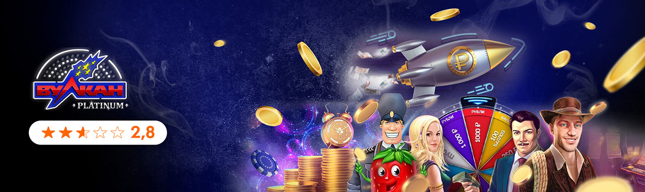 Онлайн казино Vulkan platinum
